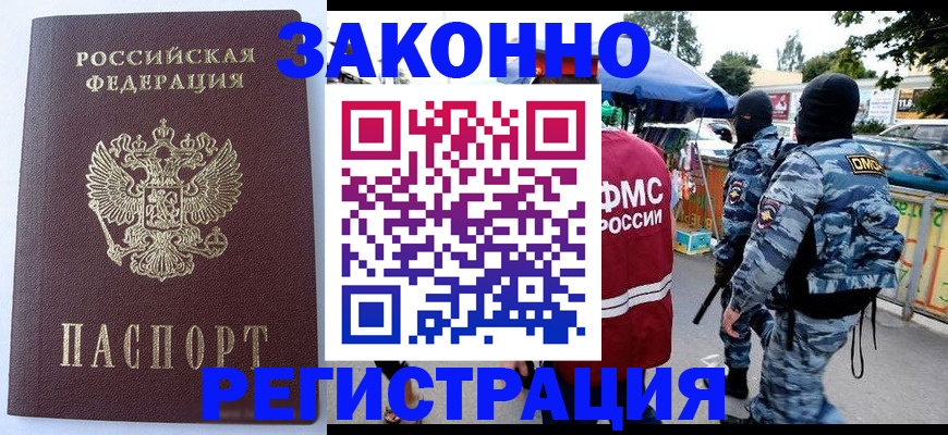 временная регистрация законно в Туймазы